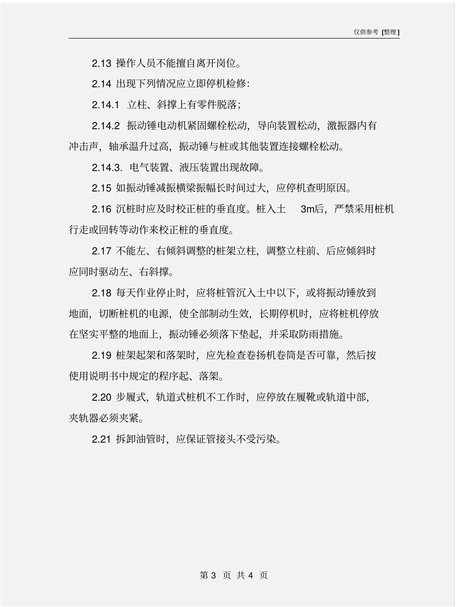 振动沉拔桩机作业安全操作规程_第3页