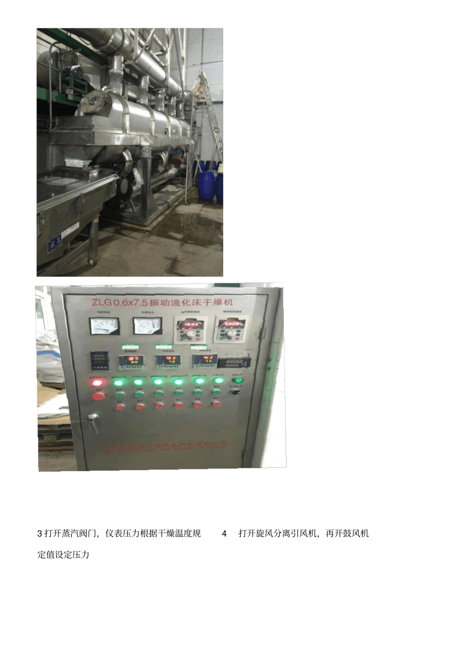 振动流化床干燥机操作规程_第2页