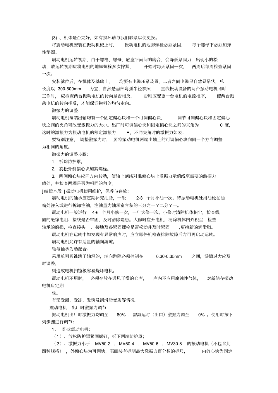 振动电机激振力的计算_第3页