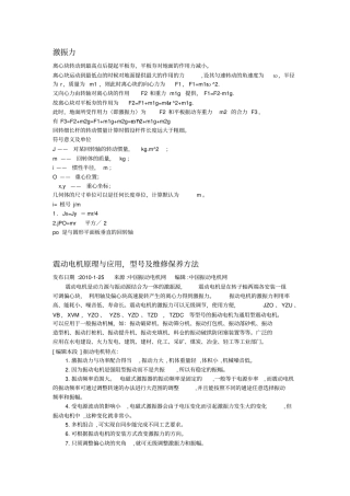 振动电机激振力的计算