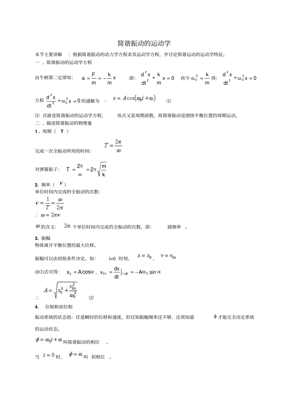 振动的数学讲解_第2页