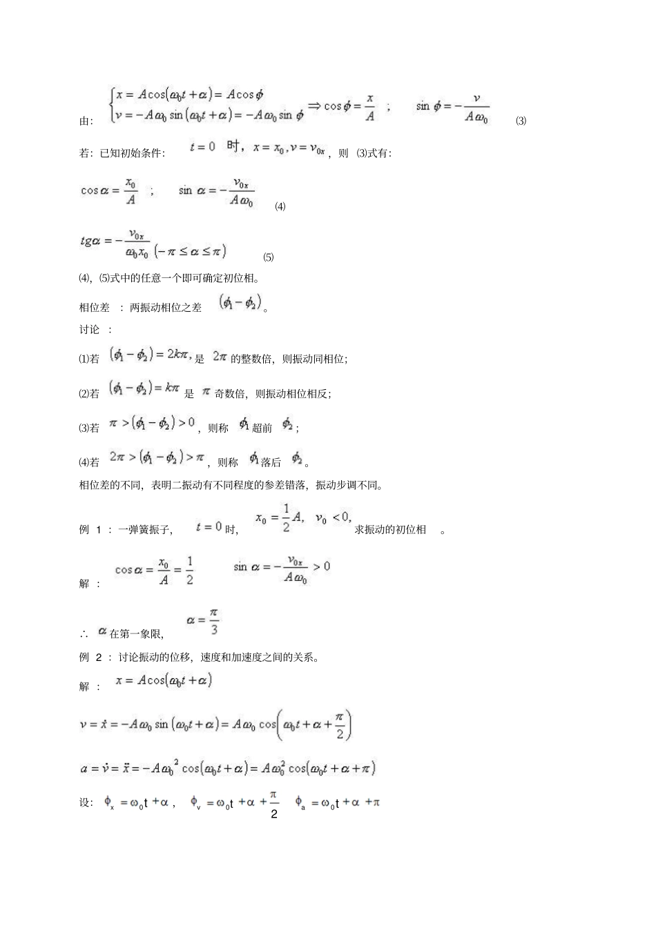 振动的数学讲解_第3页