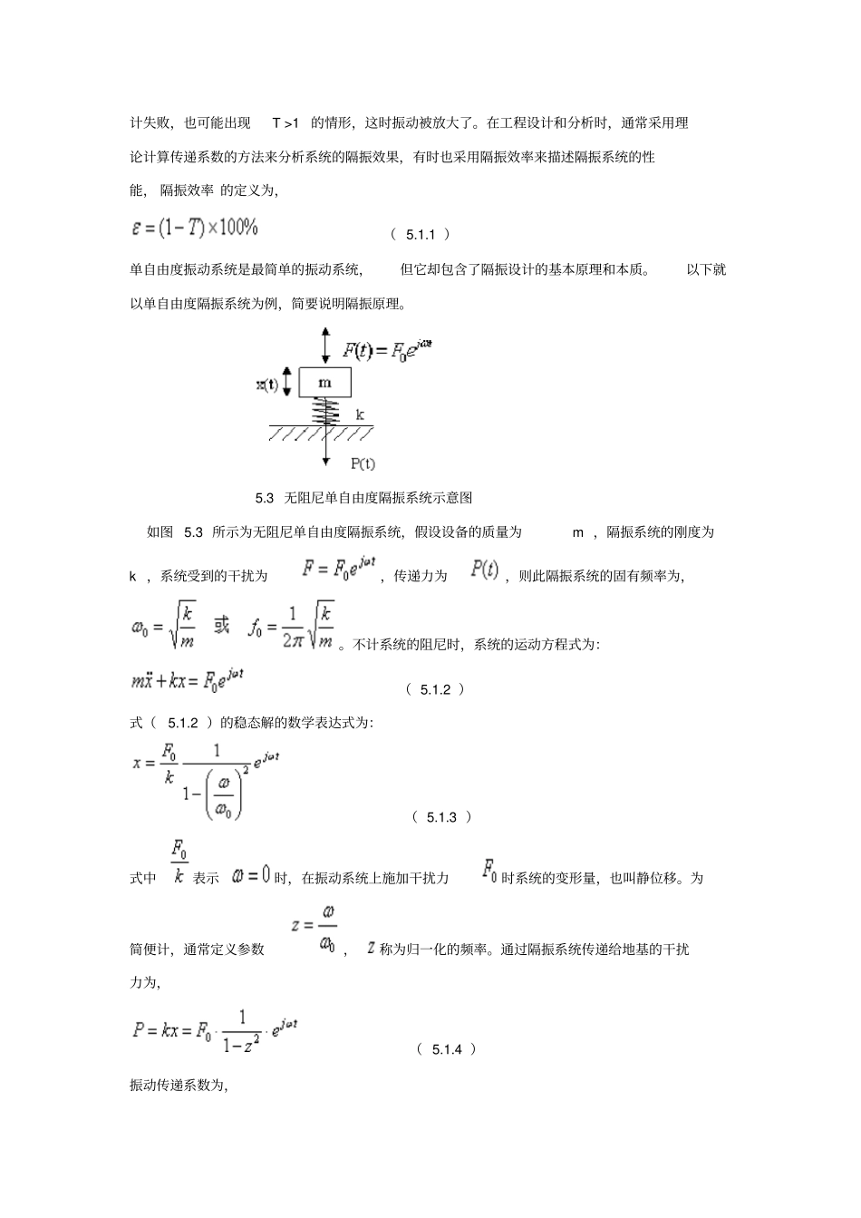 振动的隔离与阻尼减振_第3页