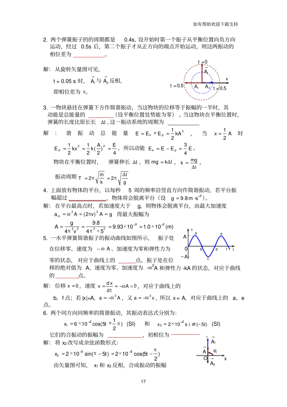 振动波动与光学答案_第3页