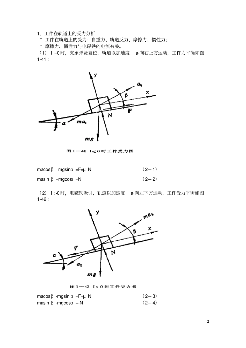 振动盘设计手册_第2页