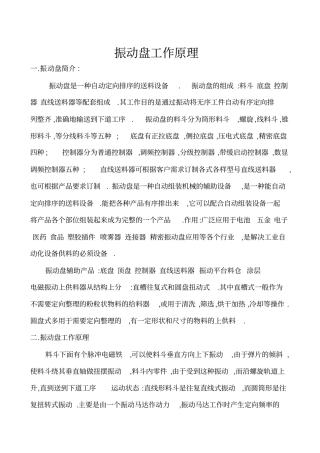 振动盘最全面技术说明