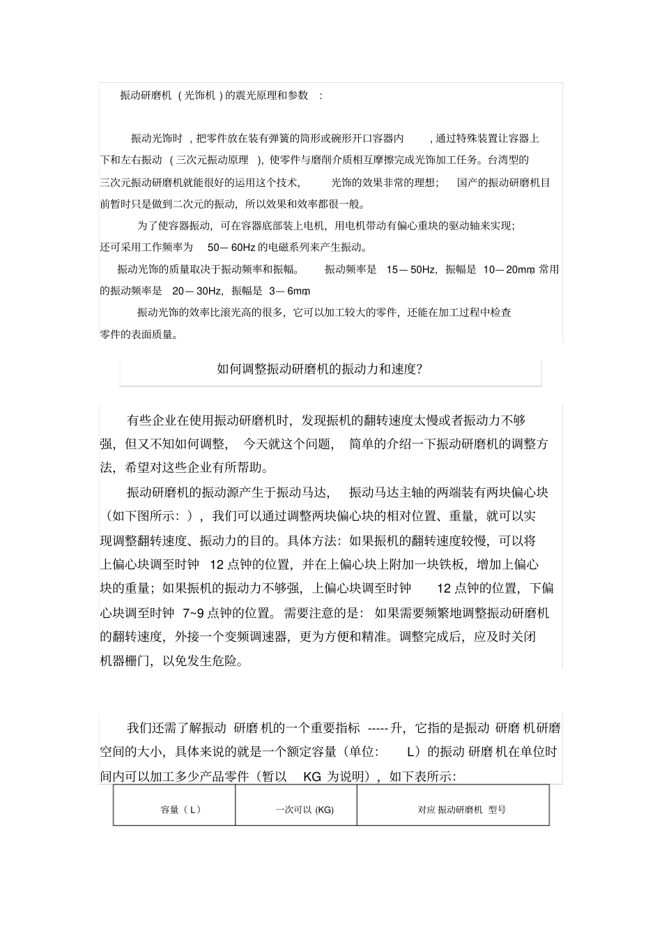 振动研磨机光饰机的震光原理_第1页