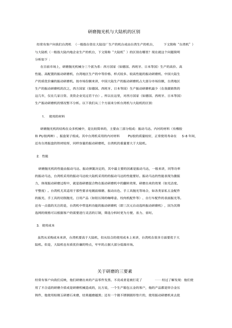 振动研磨机光饰机的震光原理_第3页