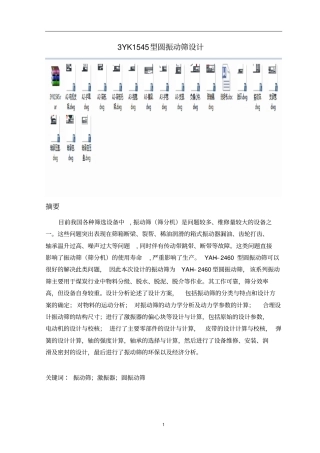 振动筛毕业设计说明书完整