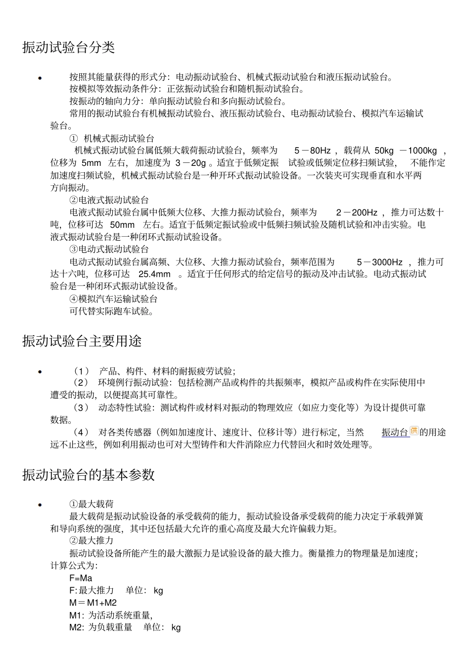 振动试验台选型_第1页