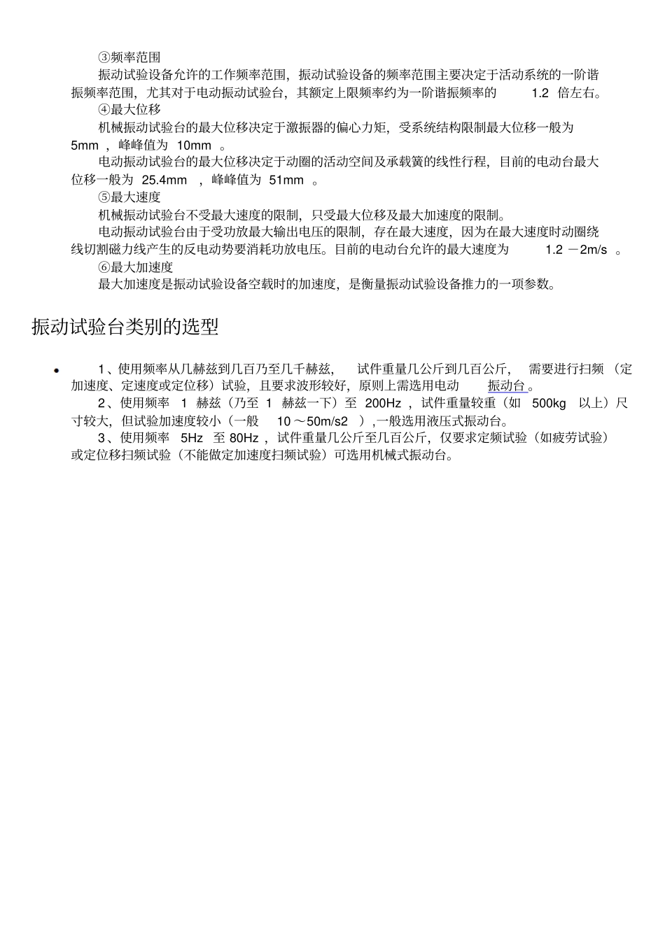 振动试验台选型_第2页