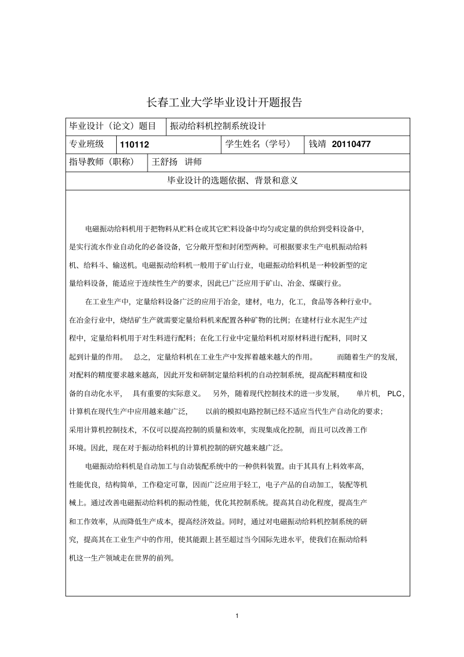 振动给料机控制系统的设计_第2页