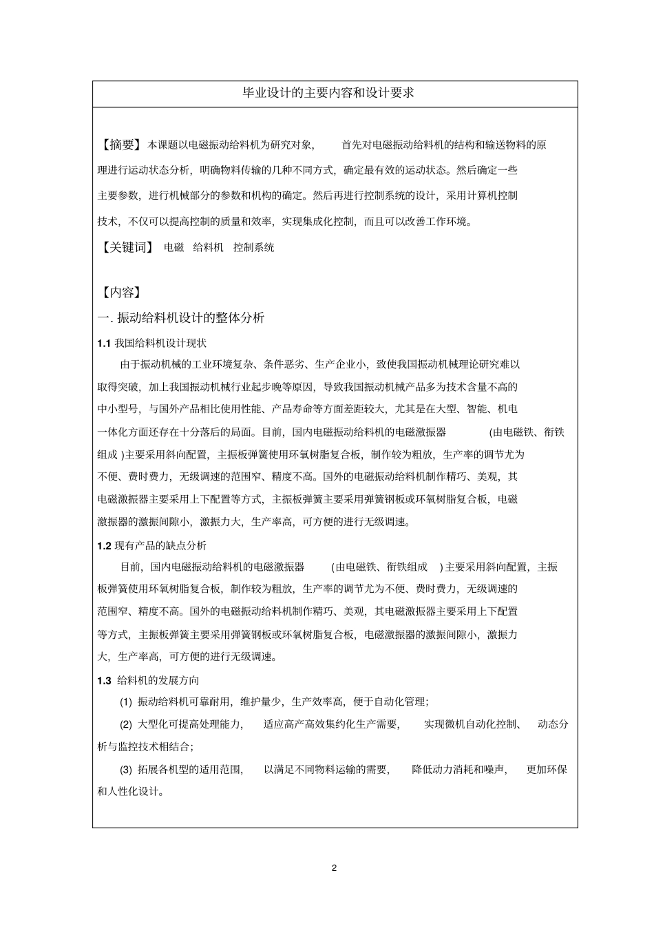 振动给料机控制系统的设计_第3页