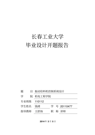 振动给料机控制系统的设计