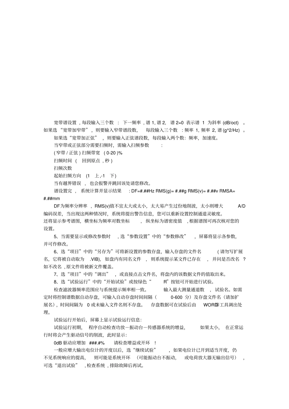 振动试验机随机振动试验的操作方法_第2页