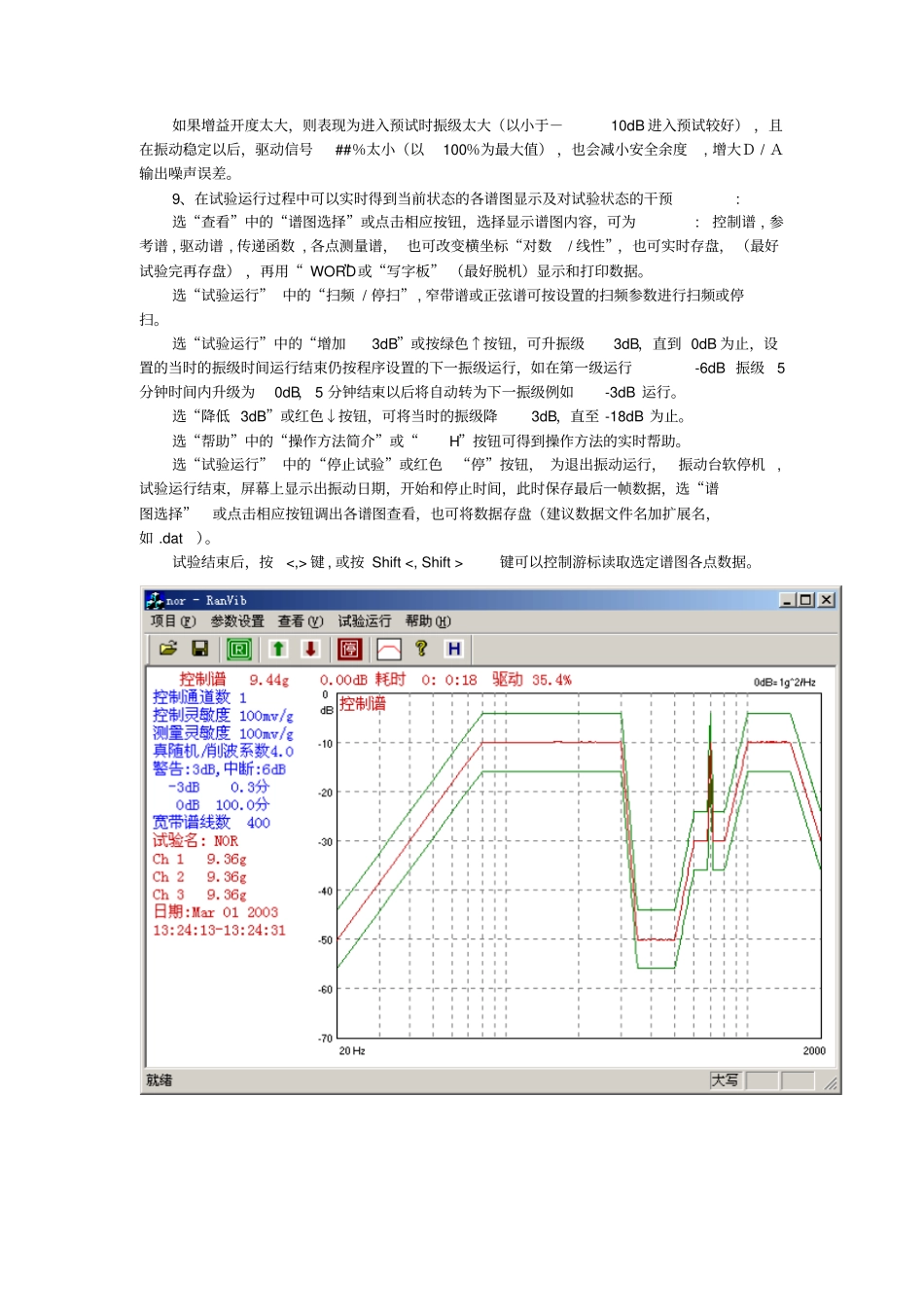 振动试验机随机振动试验的操作方法_第3页
