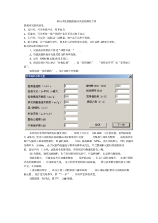 振动试验机随机振动试验的操作方法