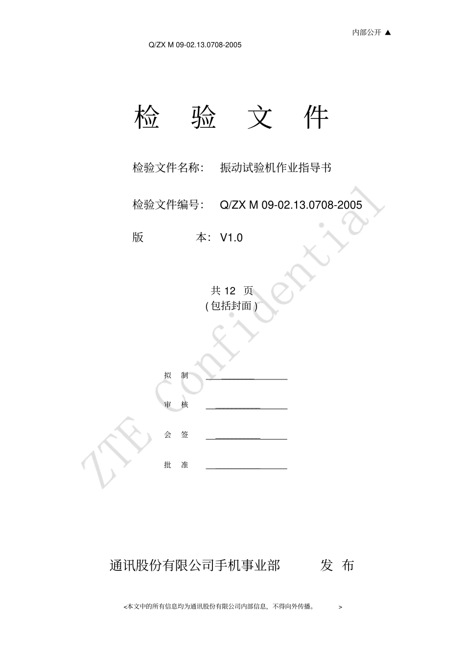 振动试验机作业指导书_第1页