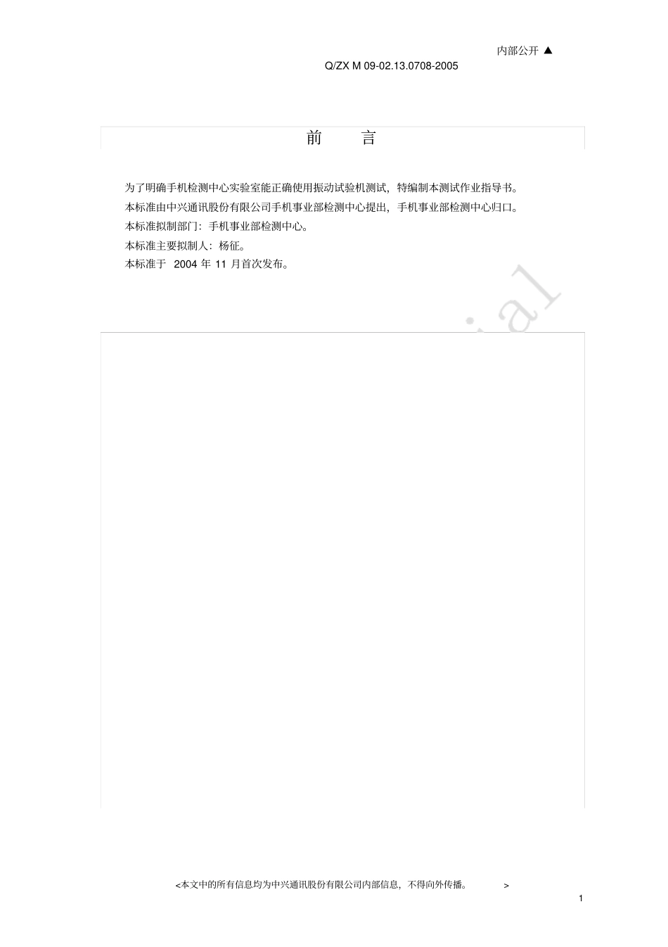 振动试验机作业指导书_第2页