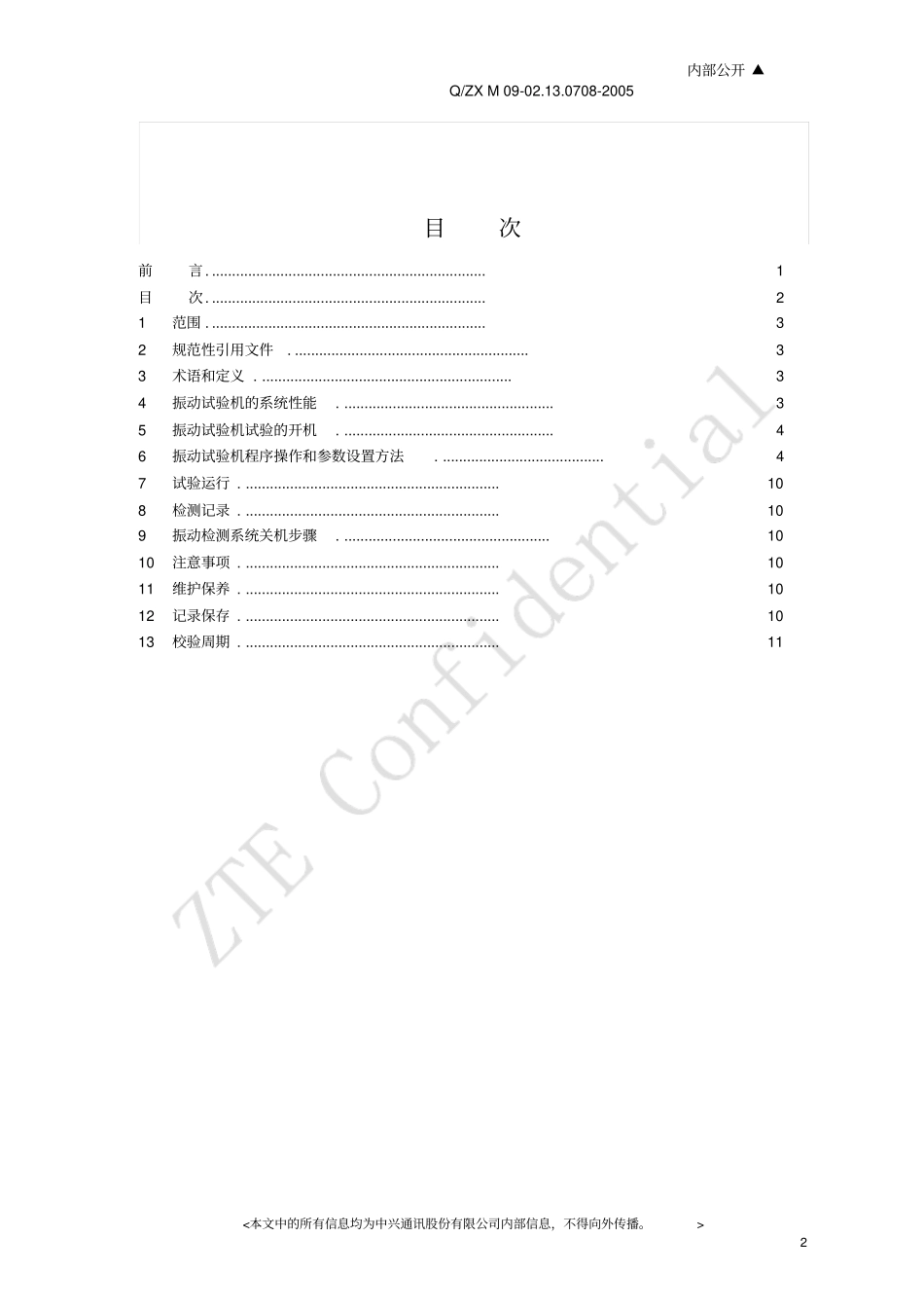 振动试验机作业指导书_第3页