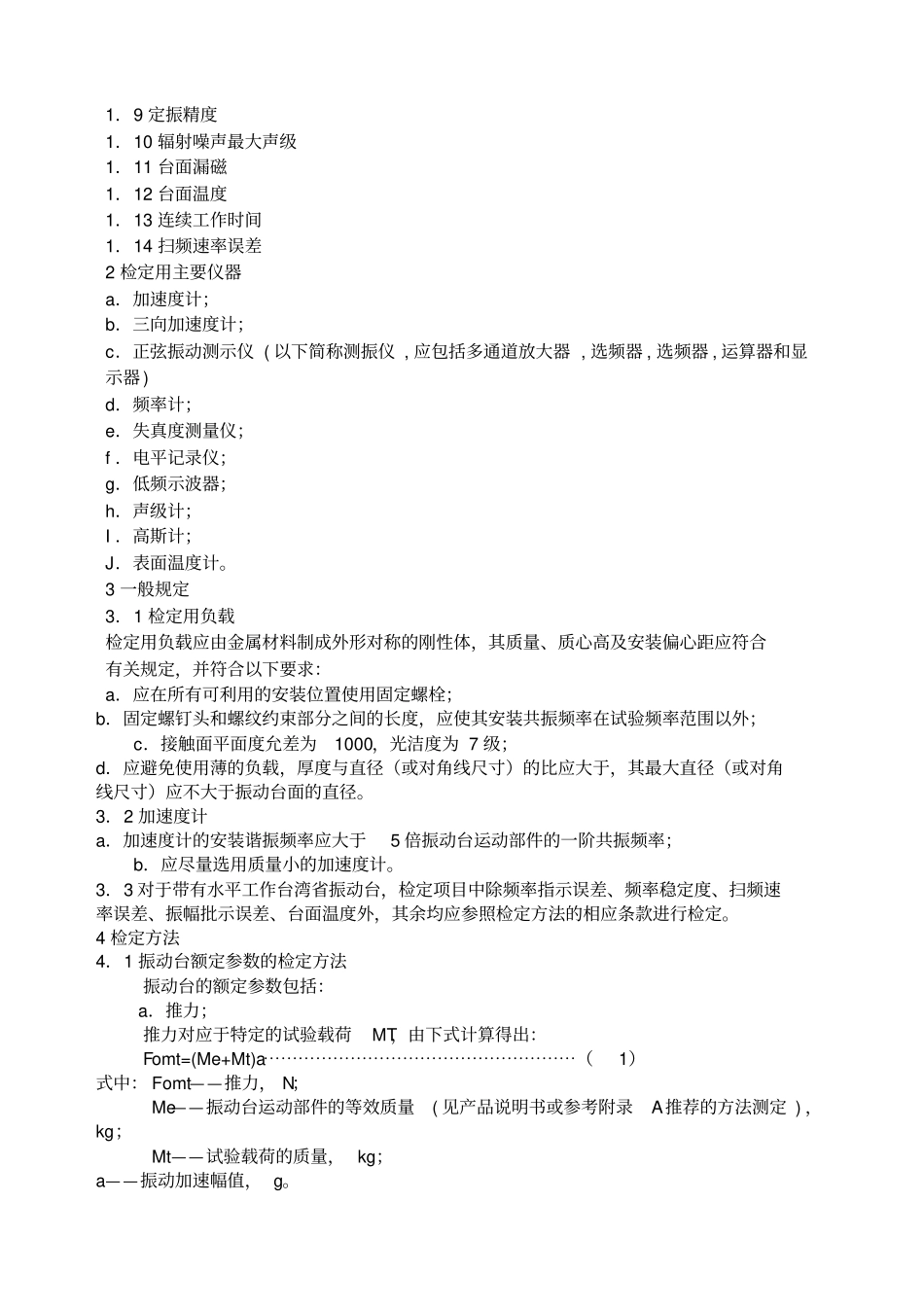 振动试验标准_第2页