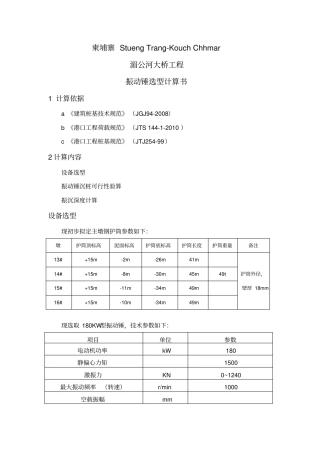 振动锤选型计算书