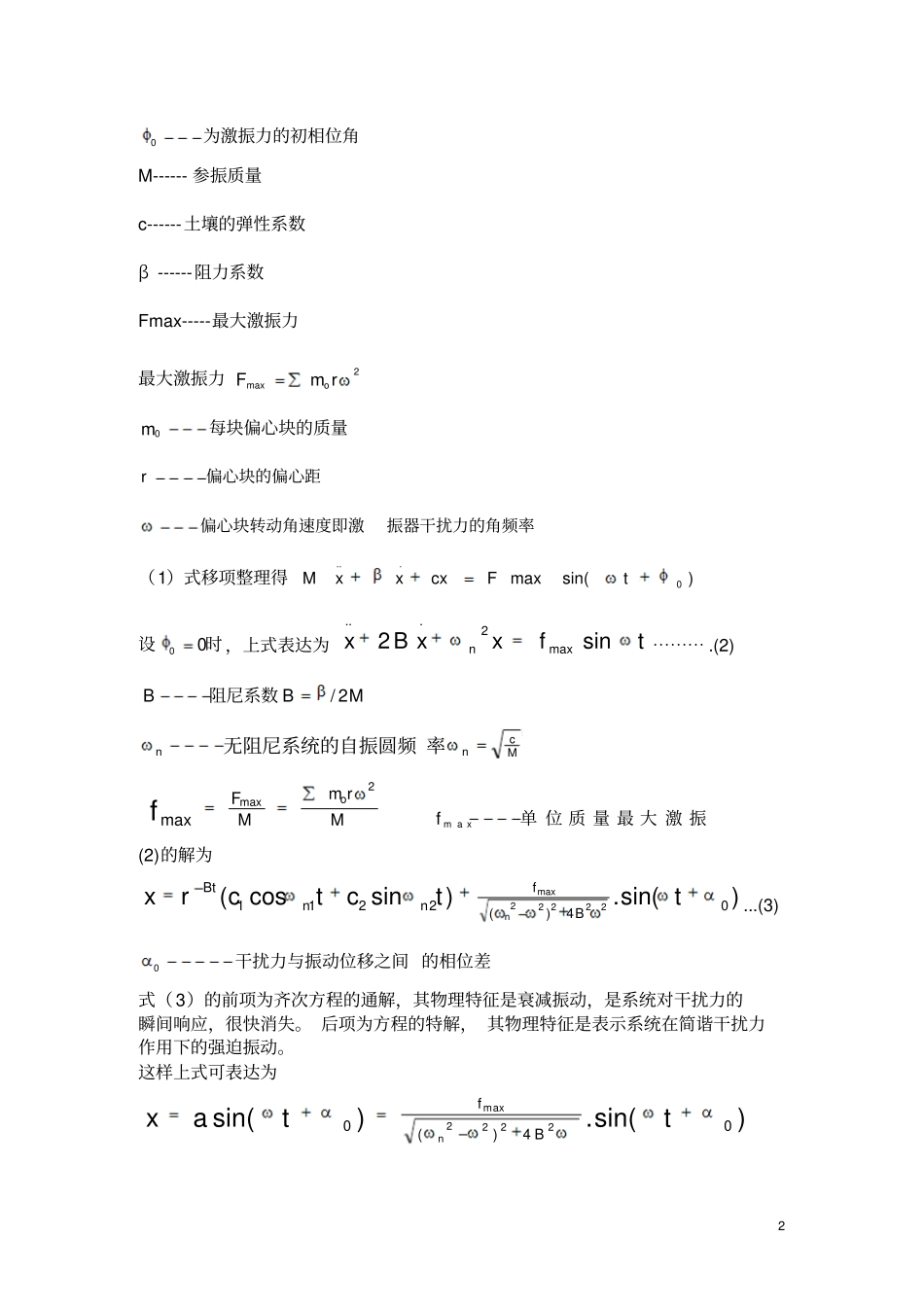 振动锤的设计计算_第2页