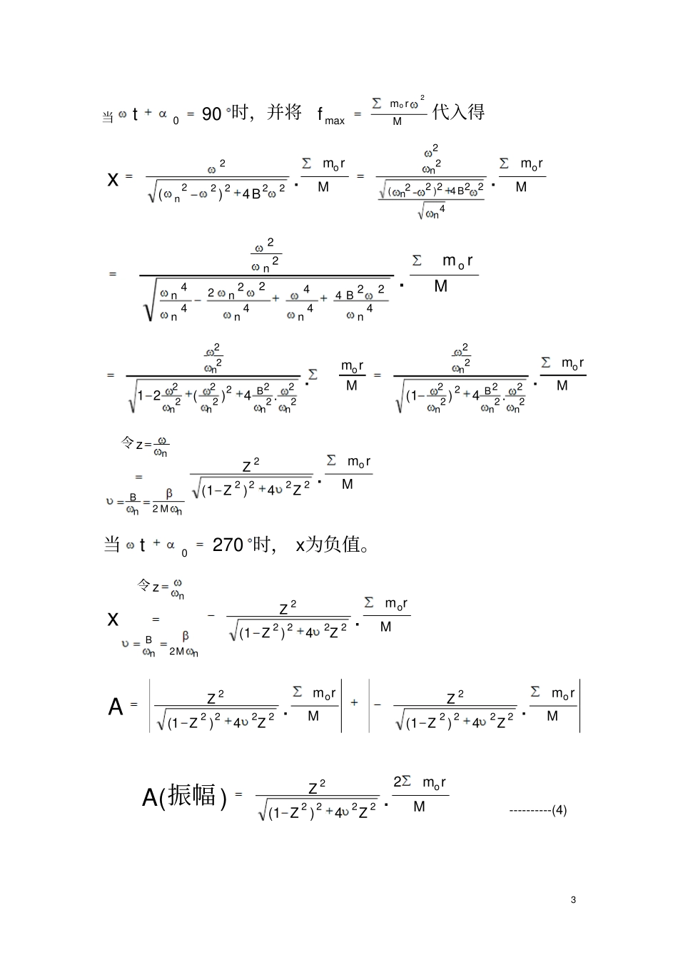 振动锤的设计计算_第3页