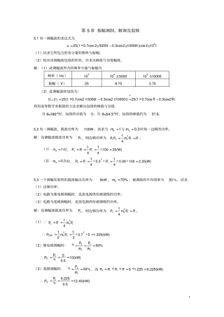 振幅调制解调答案