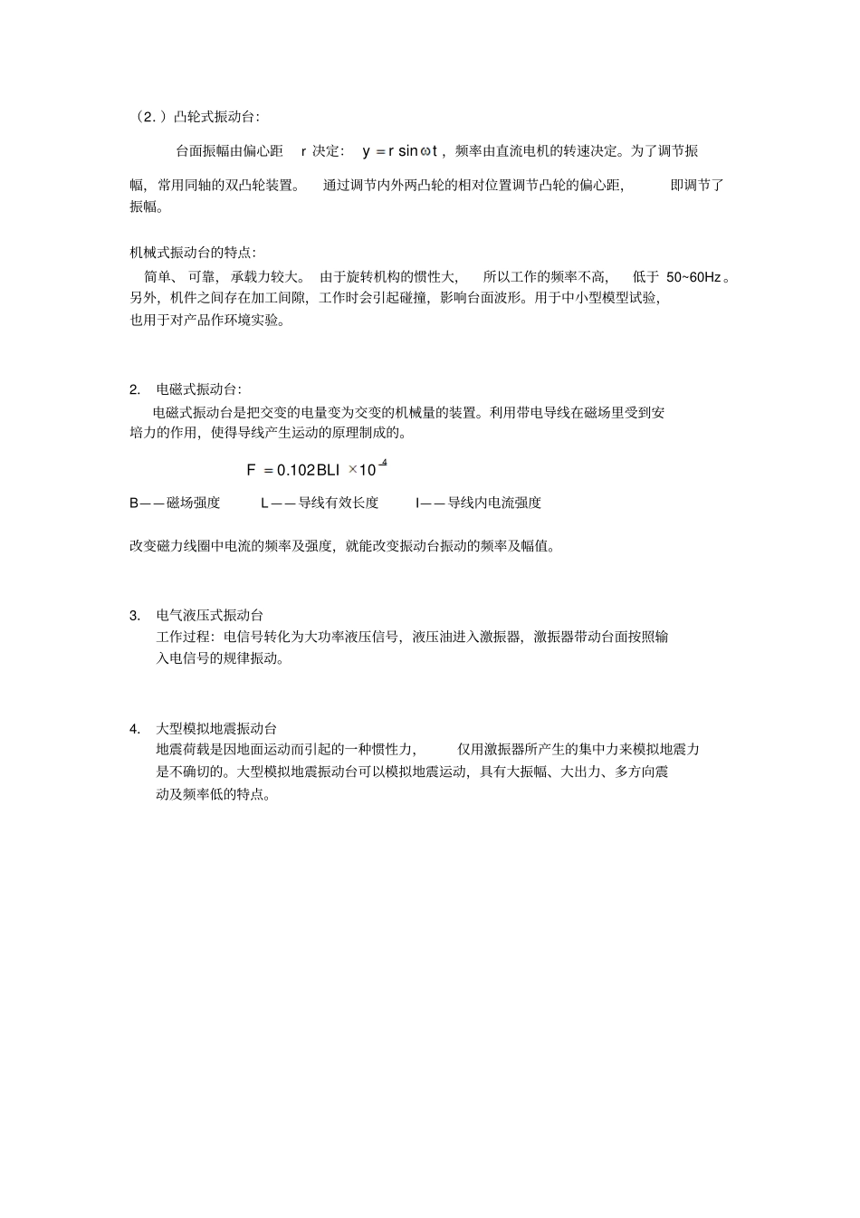 振动量的常用测量方法三种_第2页