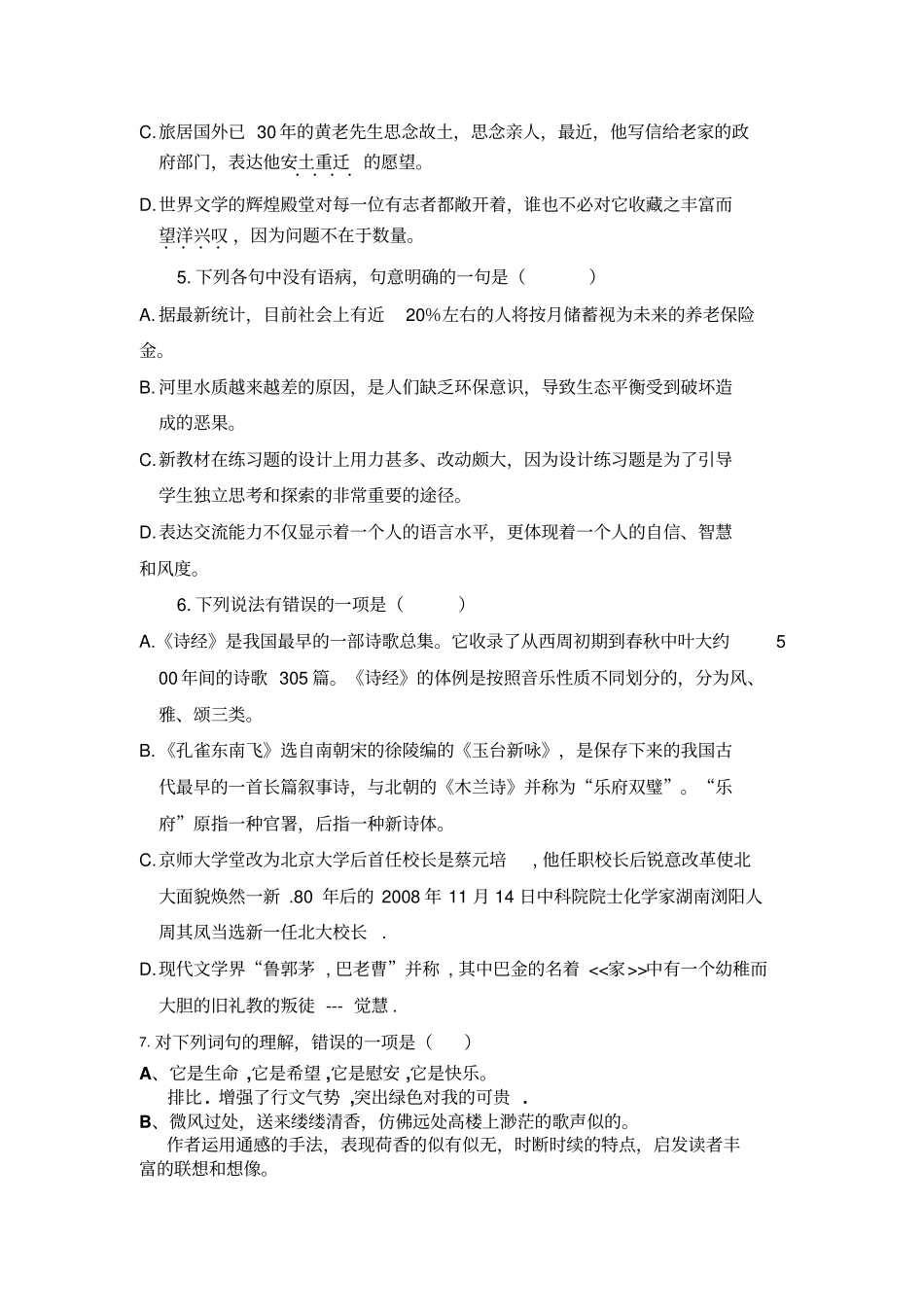 振文中学08—09学年人教版高一必修2模块测试题_第2页