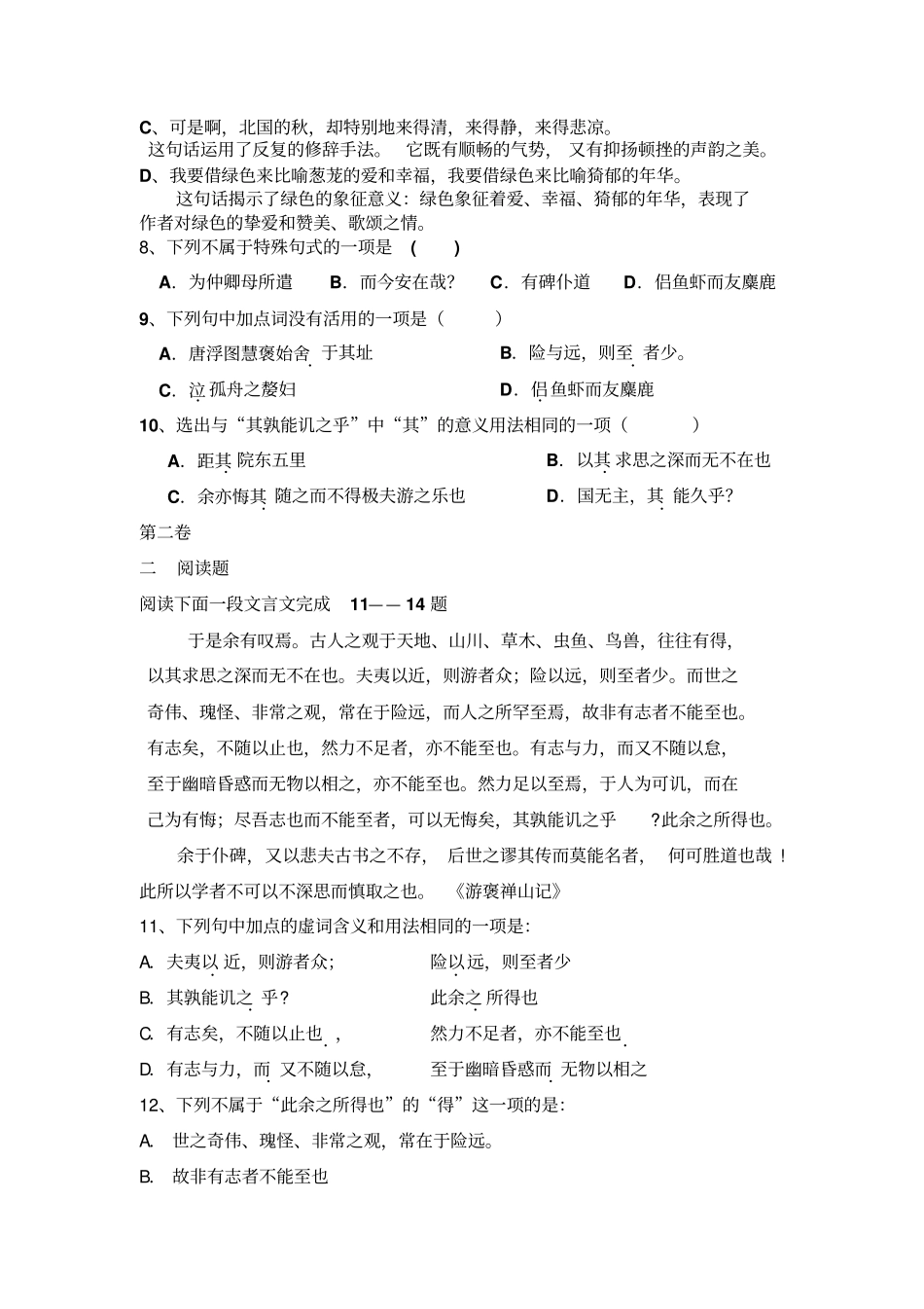 振文中学08—09学年人教版高一必修2模块测试题_第3页