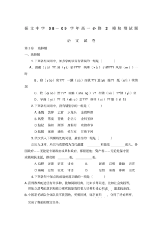 振文中学08—09学年人教版高一必修2模块测试题