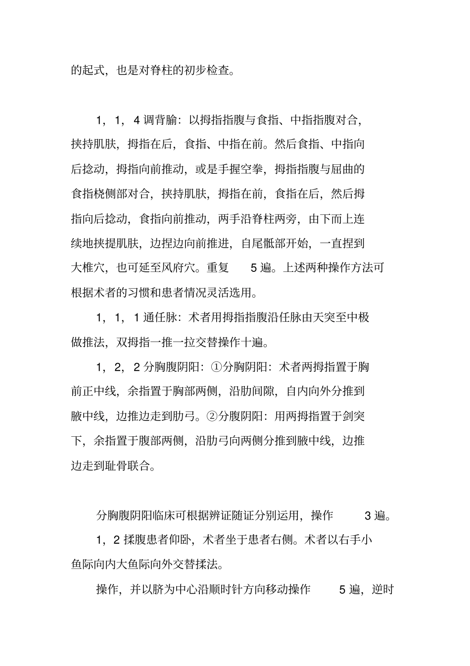 振腹疗法的手法操作和作用原理_第2页