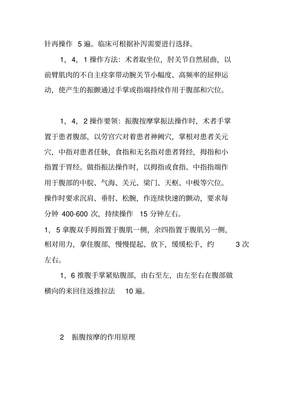 振腹疗法的手法操作和作用原理_第3页