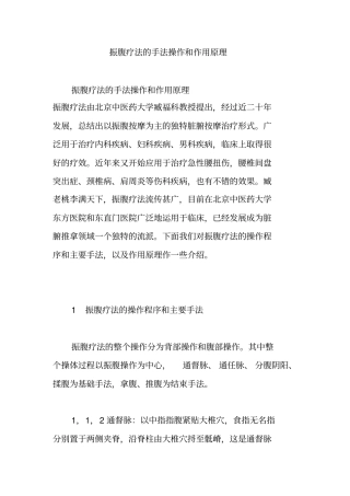 振腹疗法的手法操作和作用原理