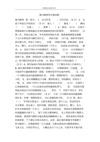 捅马蜂窝同步测试题