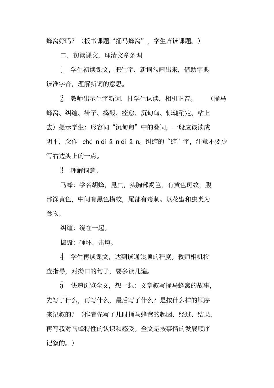 捅马蜂窝西师版五年级上册教学设计_第2页