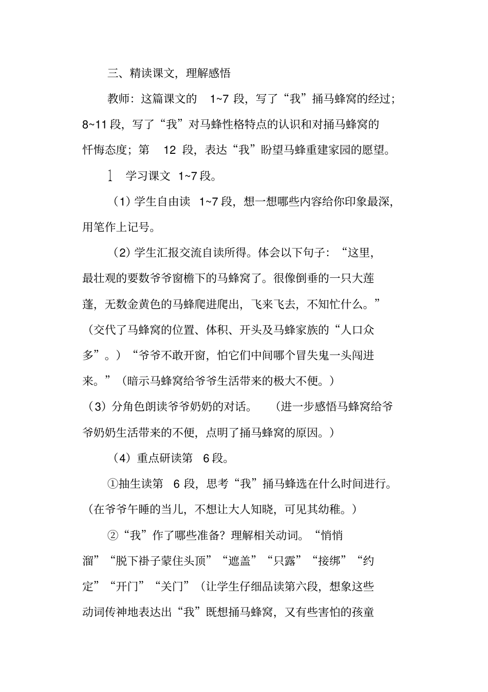 捅马蜂窝西师版五年级上册教学设计_第3页