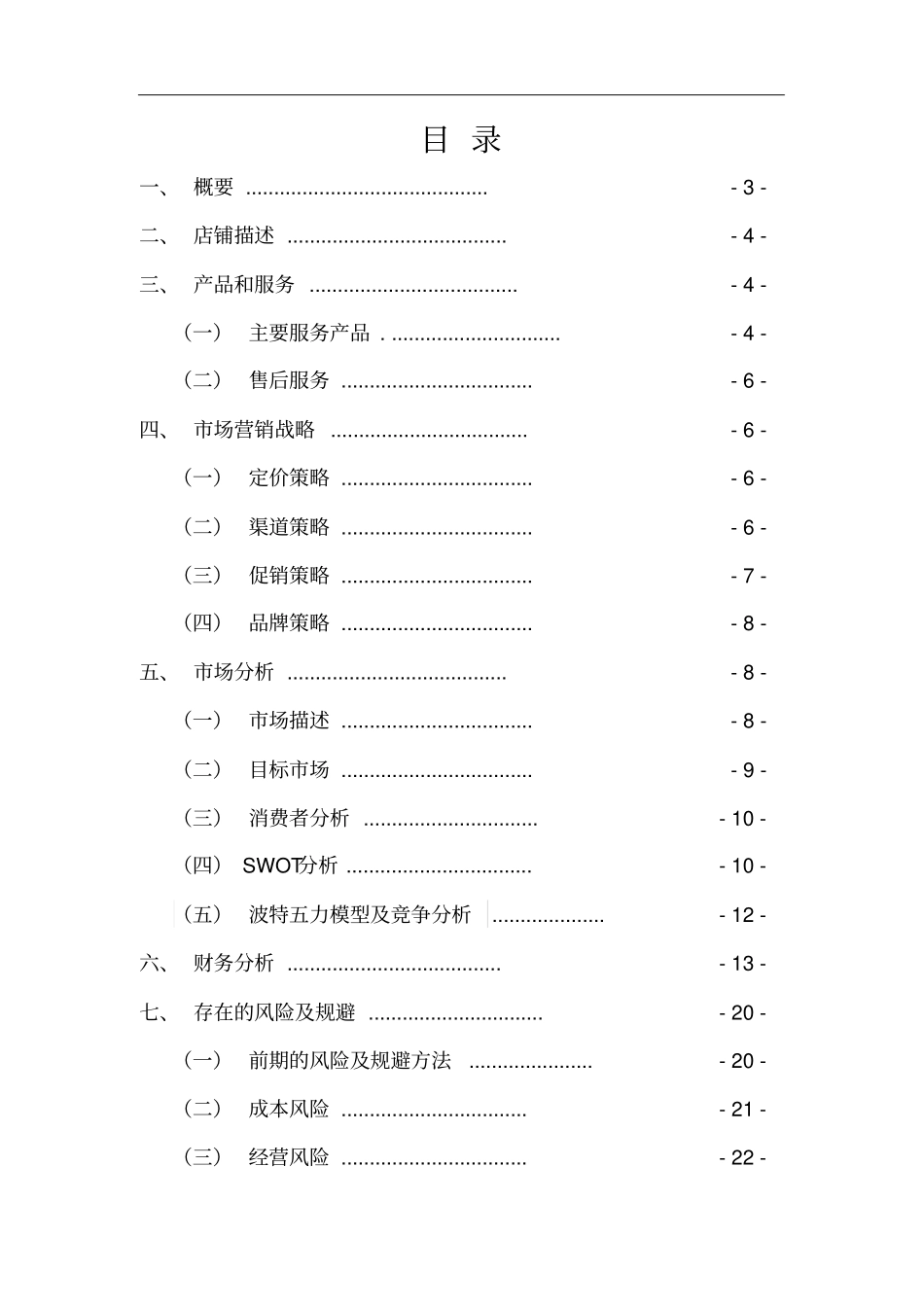 捏一捏陶吧商业计划书_第2页