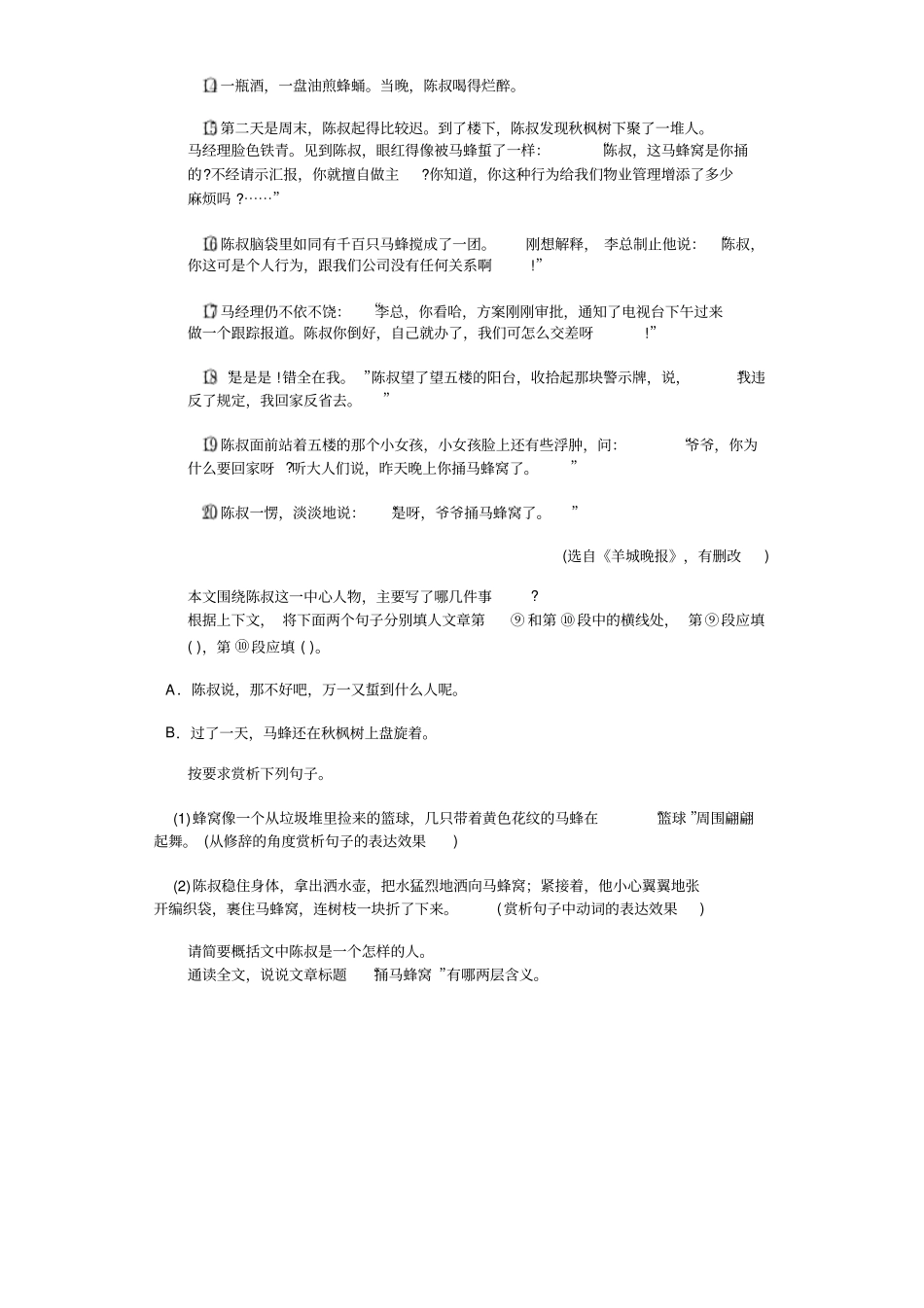 捅马蜂窝阅读理解及答案_第2页