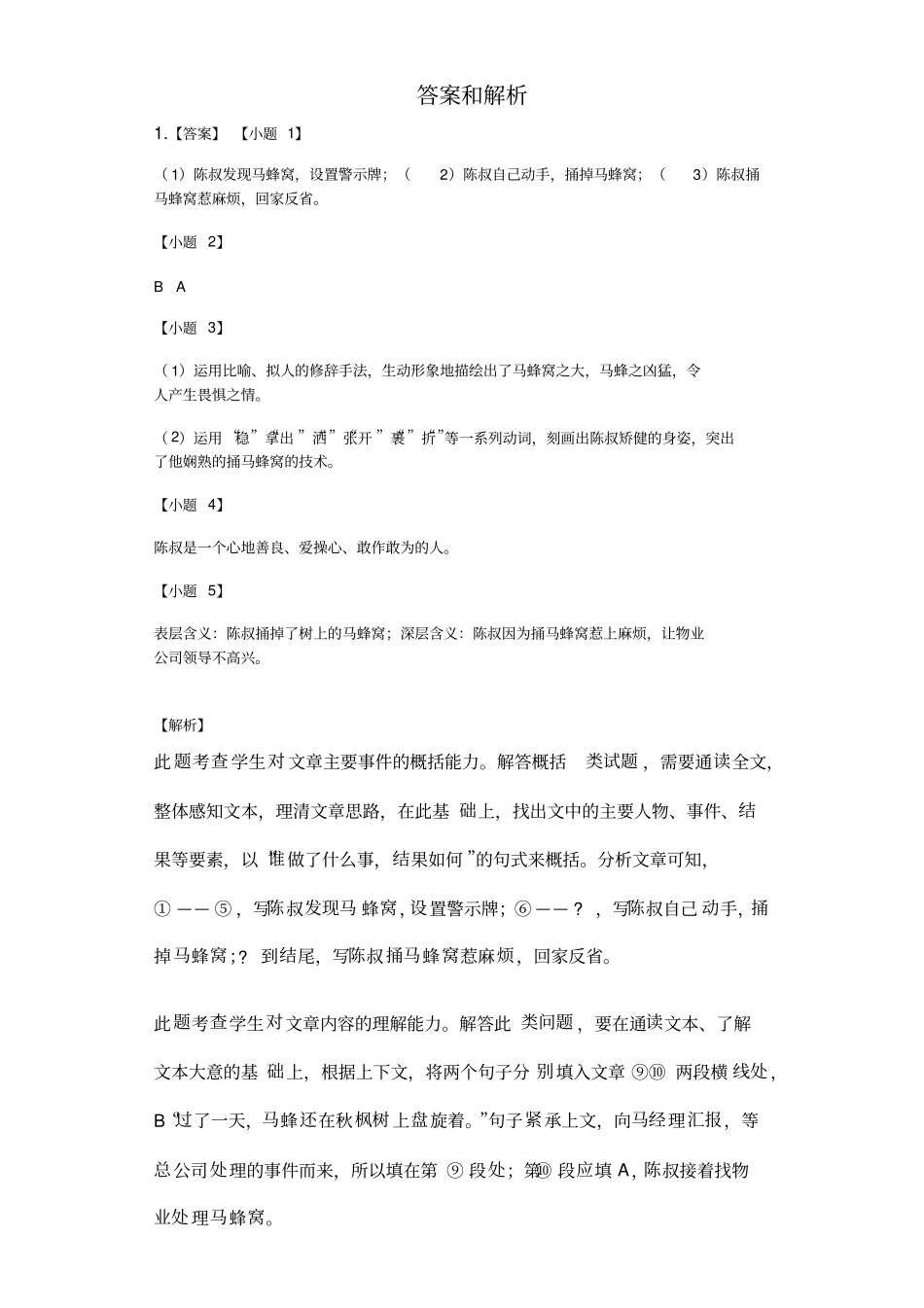 捅马蜂窝阅读理解及答案_第3页