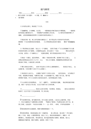 捅马蜂窝阅读理解及答案