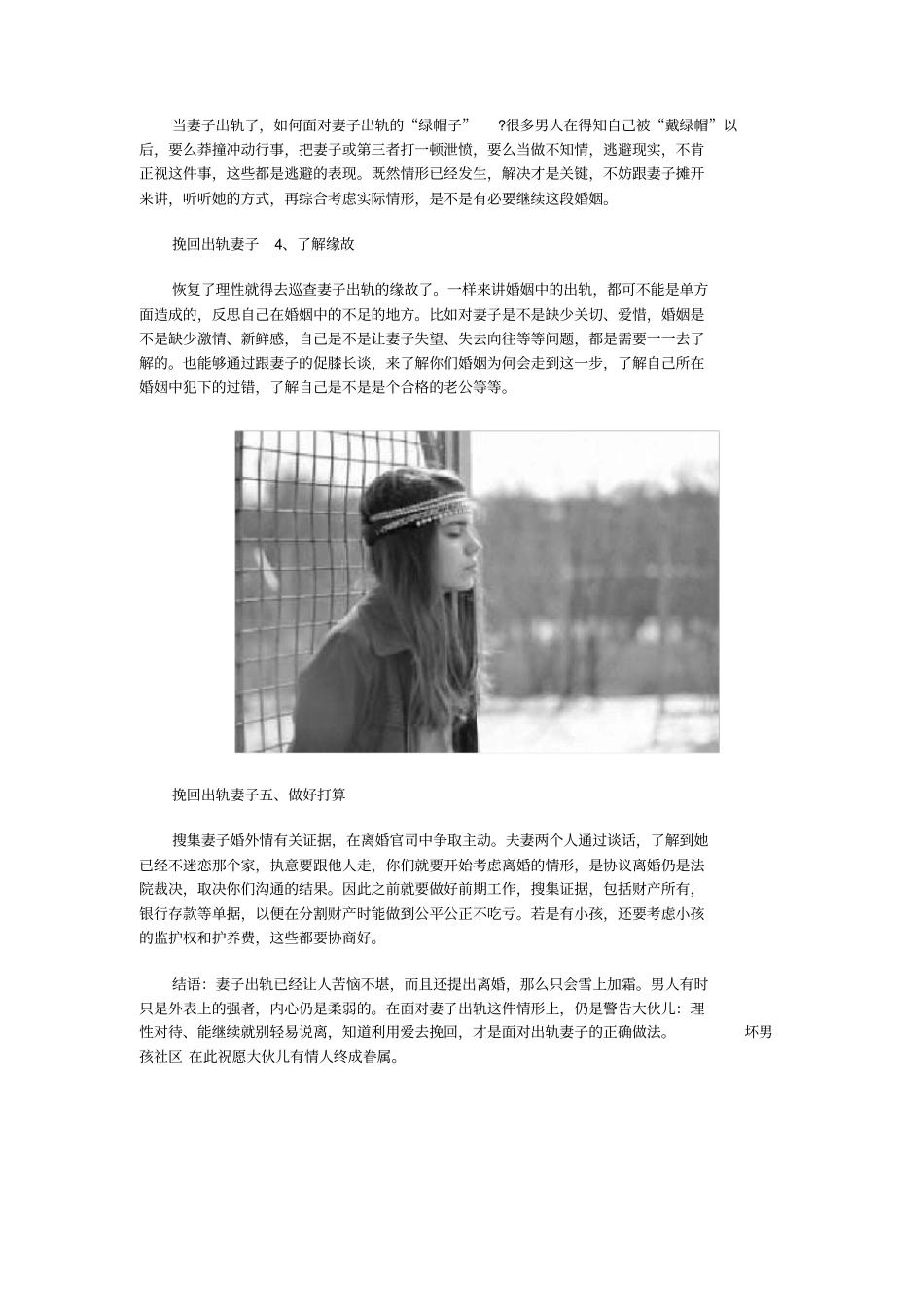 挽回出轨离婚的妻子_第2页