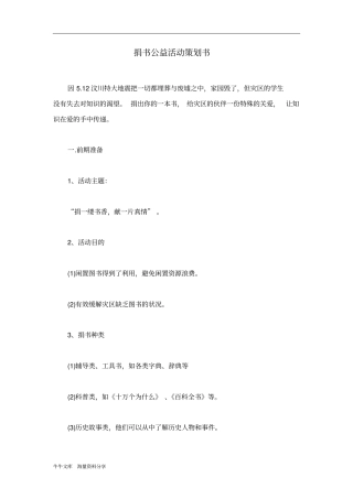 捐书公益活动策划书