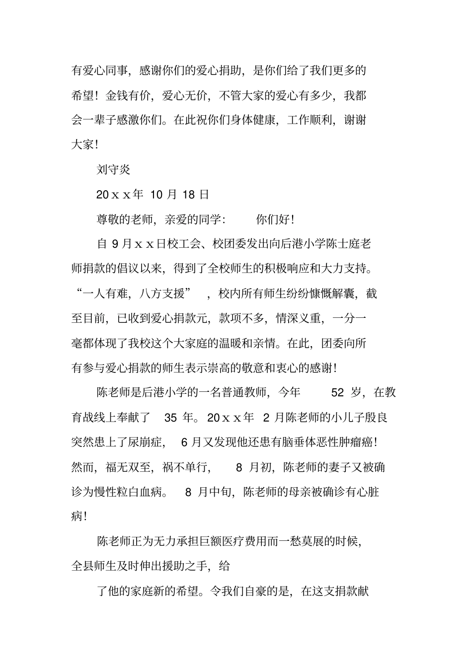 捐助感谢信推荐_第2页