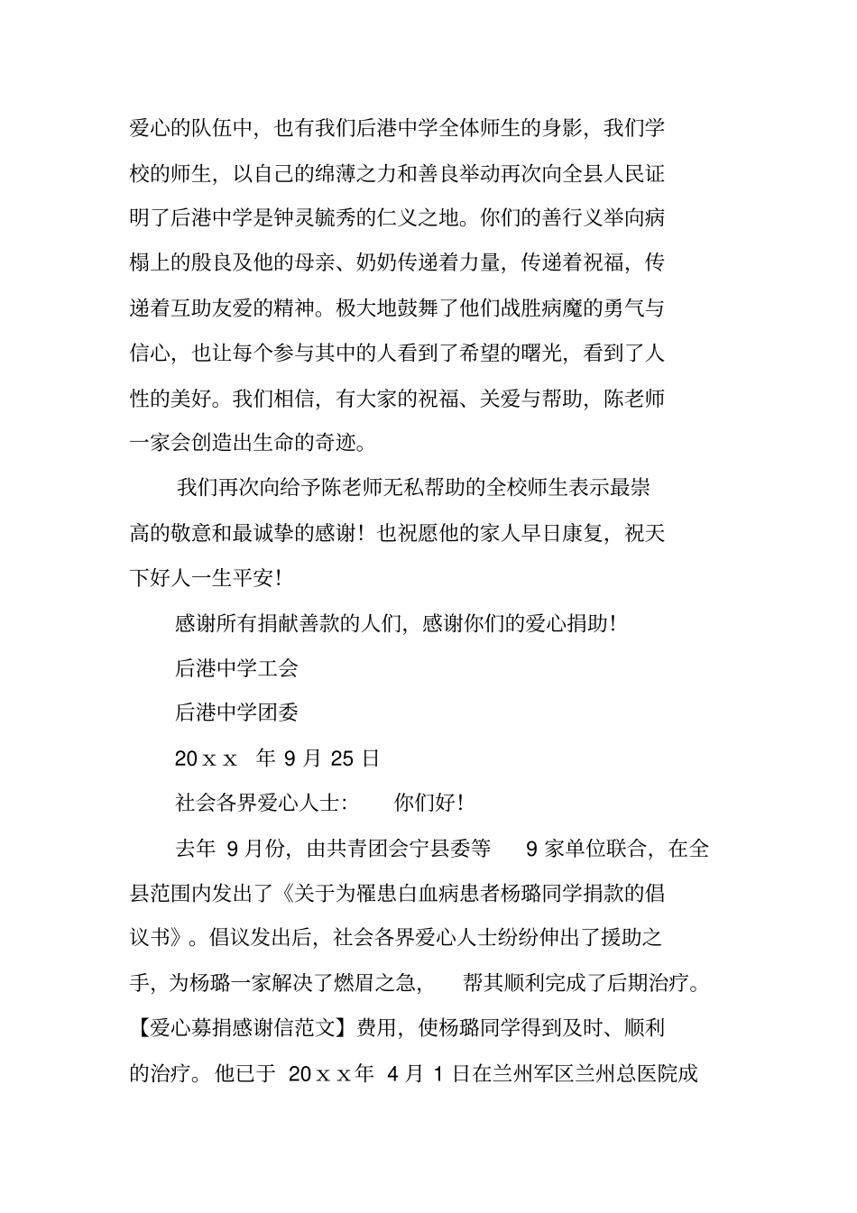 捐助感谢信推荐_第3页