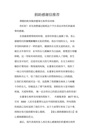 捐助感谢信推荐