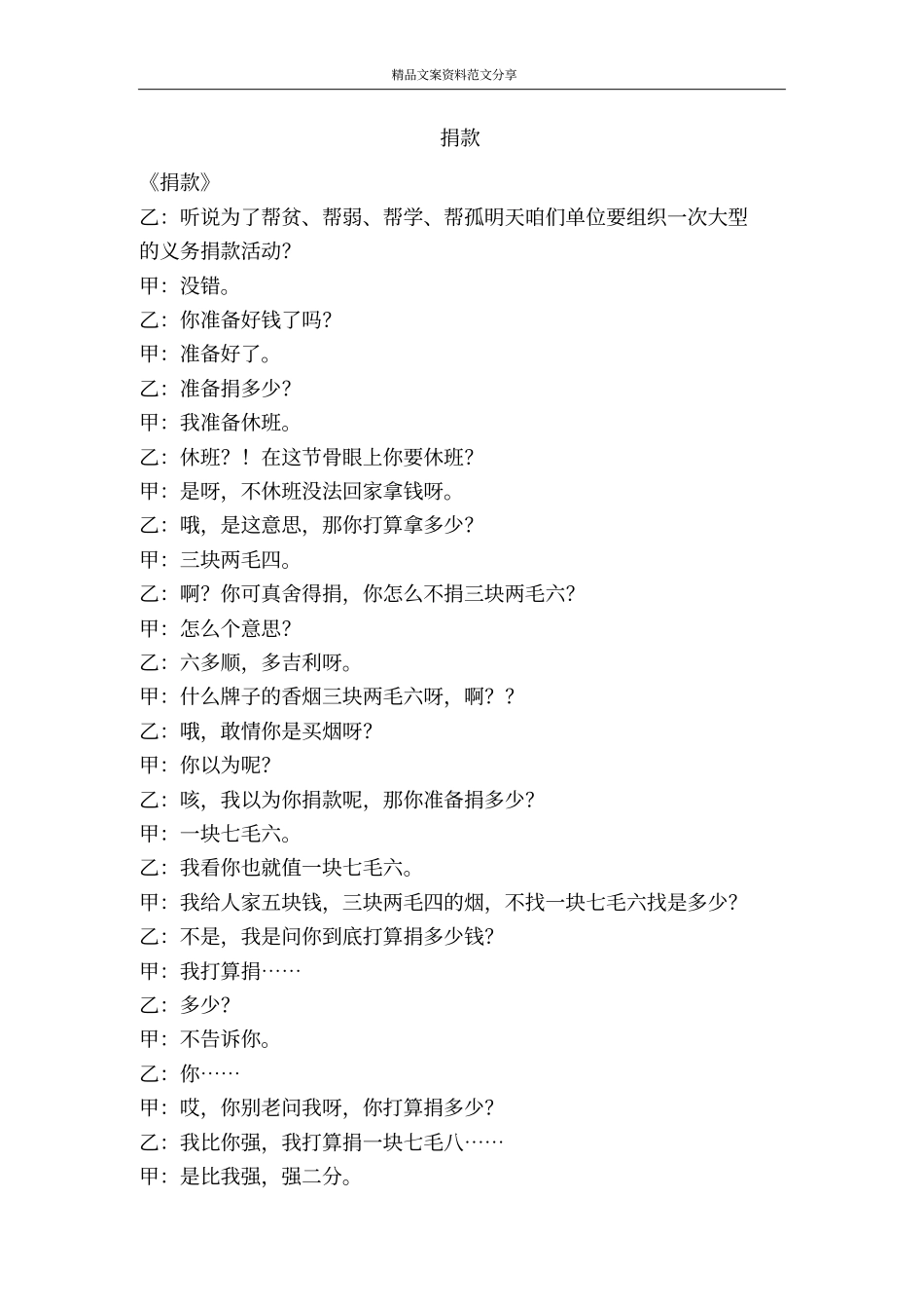 捐款-精品文案范文_第1页