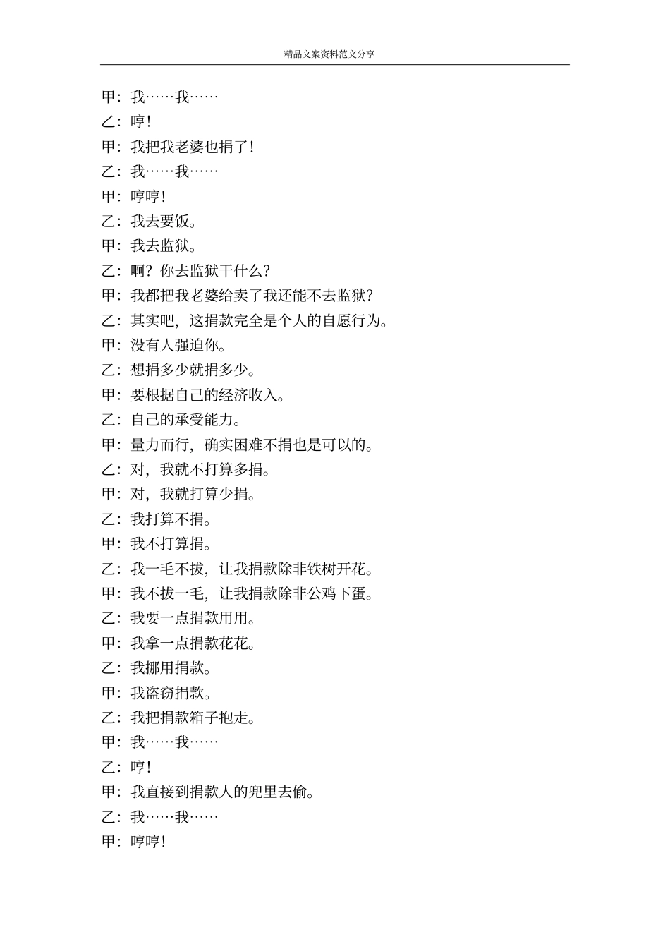 捐款-精品文案范文_第3页